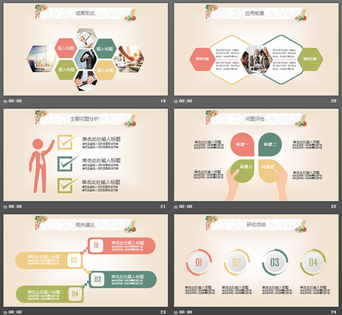 木纹卡通植物背景教育教学PPT模板