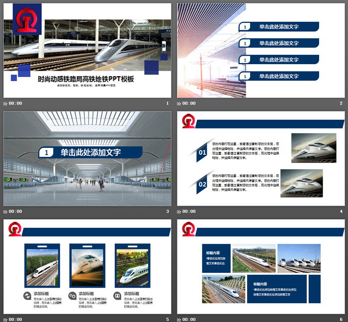 动车高铁铁路局PPT模板