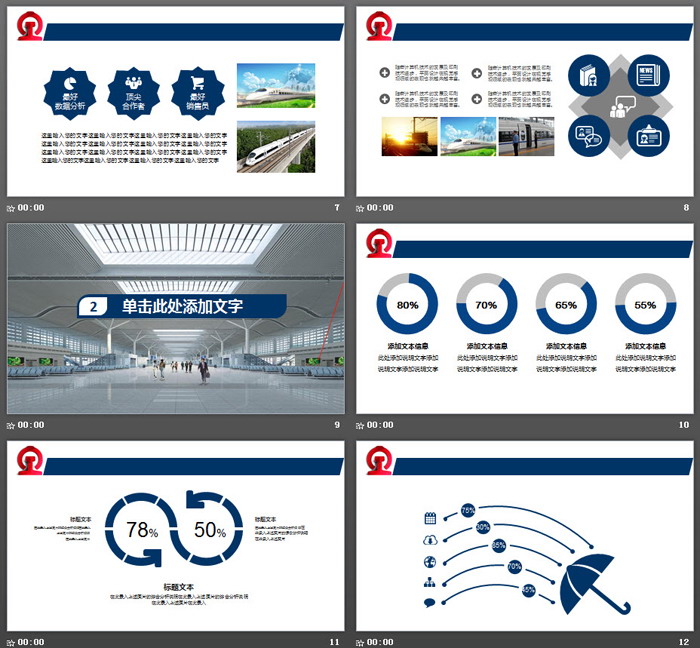 动车高铁铁路局PPT模板