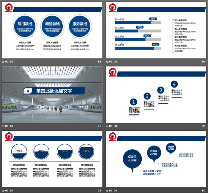 动车高铁铁路局PPT模板
