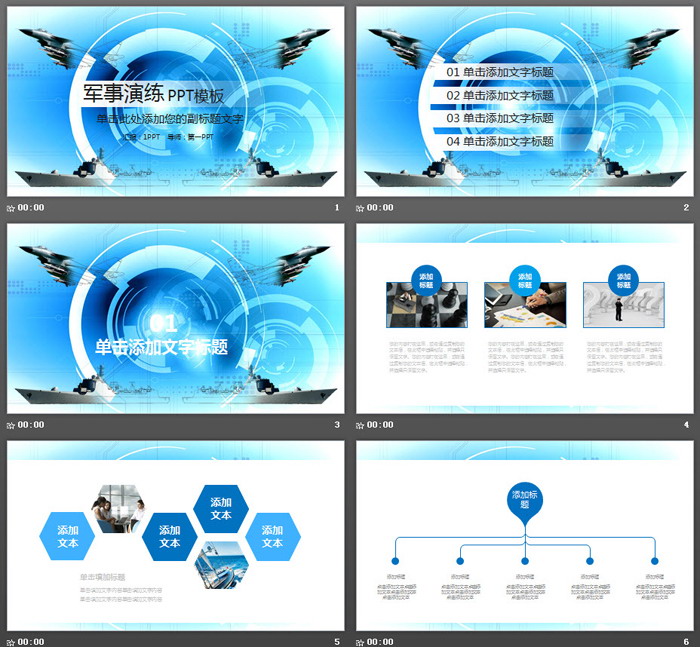 飞机航母背景的军事演习PPT模板