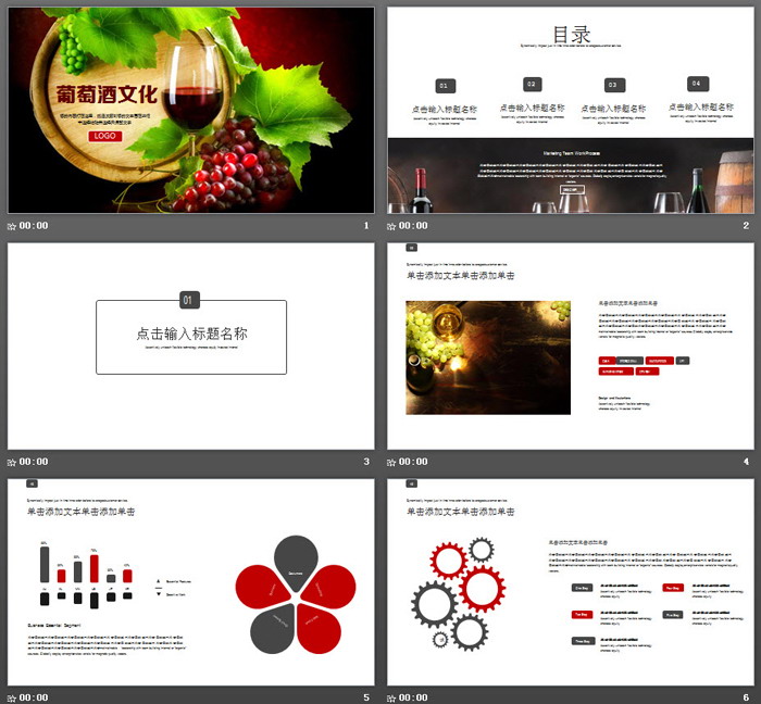 葡萄酒文化PPT模板