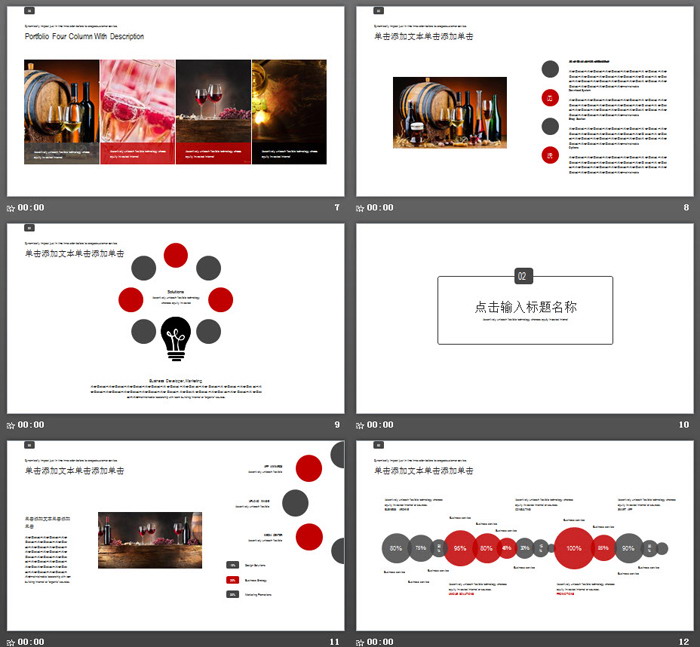 葡萄酒文化PPT模板