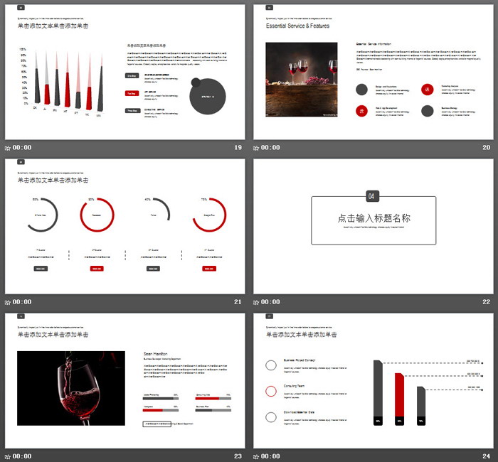 葡萄酒文化PPT模板