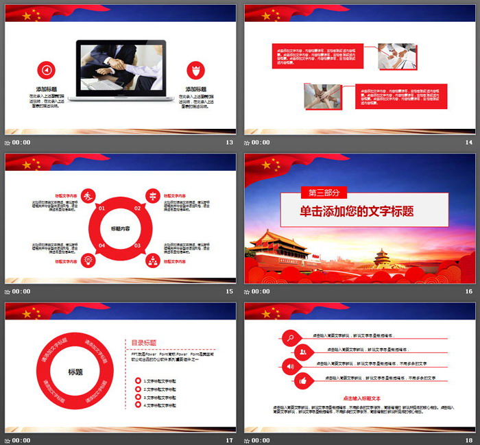 《中国梦，我的梦》PPT模板