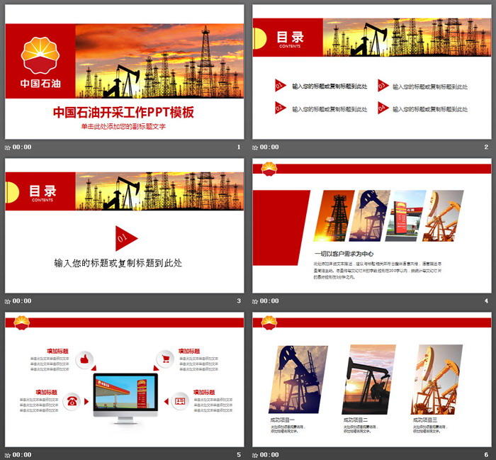 油田采油机背景的石油开发PPT模板