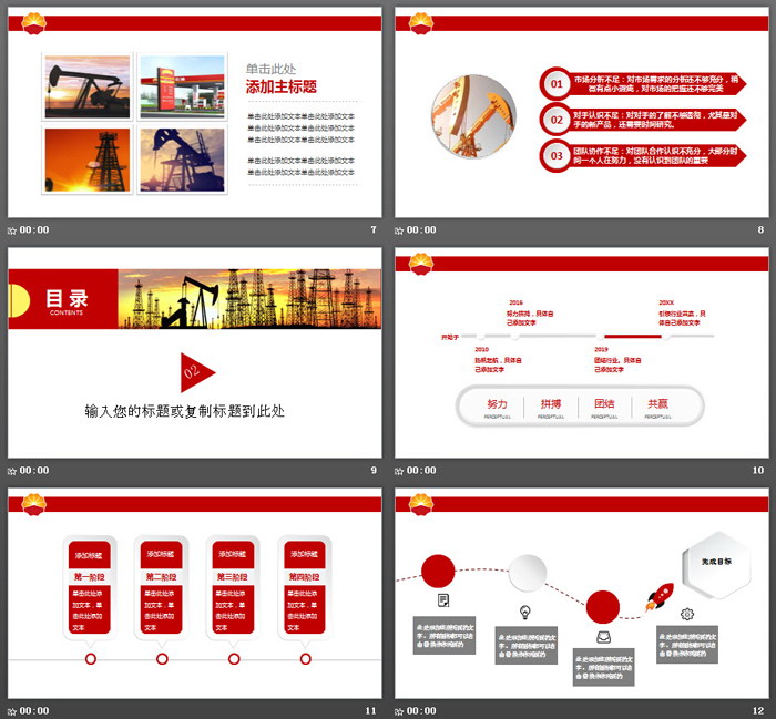 油田采油机背景的石油开发PPT模板
