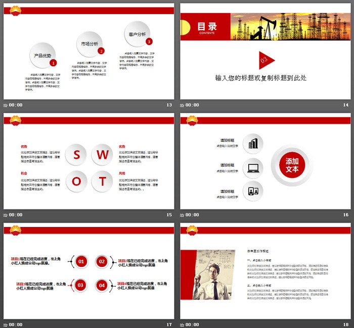 油田采油机背景的石油开发PPT模板