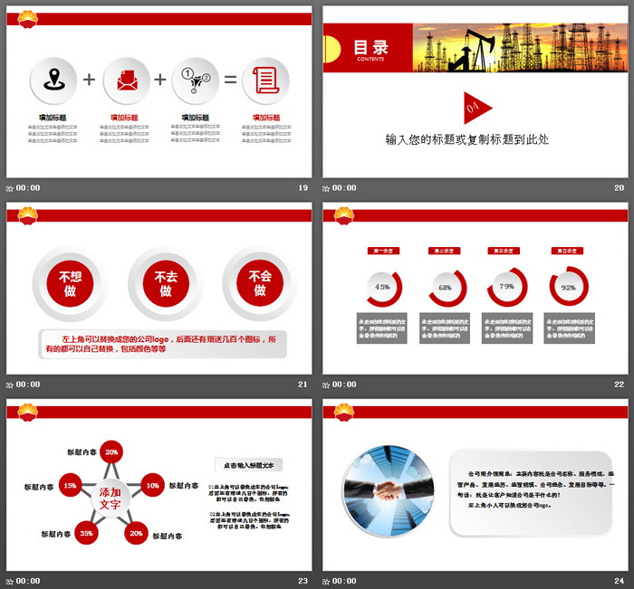 油田采油机背景的石油开发PPT模板