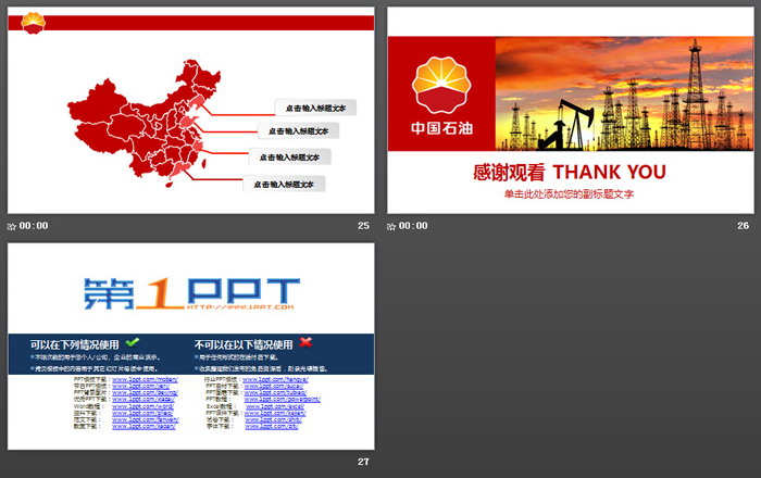油田采油机背景的石油开发PPT模板