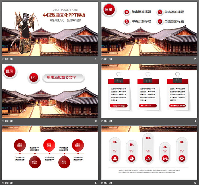 古建筑戏曲演员PPT模板