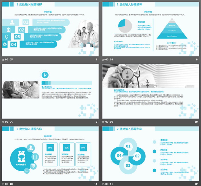 蓝色UI风格的医院医疗报告PPT模板