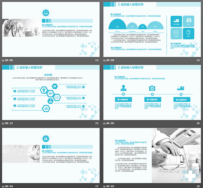 蓝色UI风格的医院医疗报告PPT模板