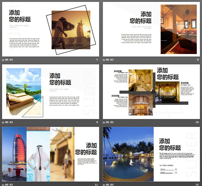 城市旅行相册PPT模板