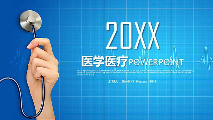 蓝色UI风格的医疗医学PPT模板