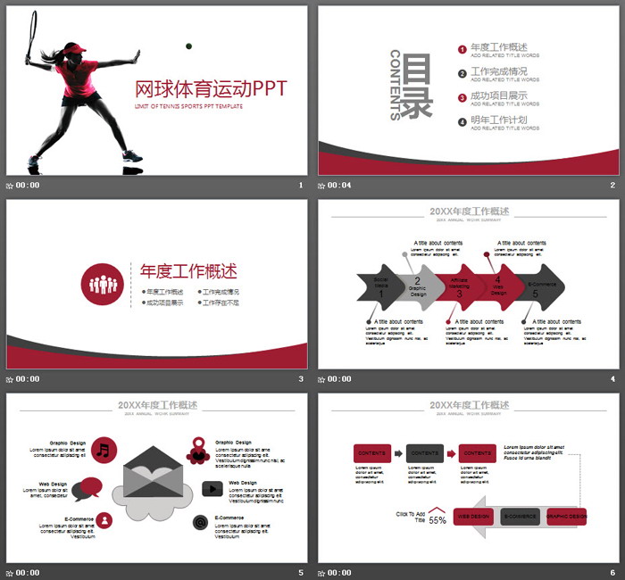 简洁网球运动员PPT模板