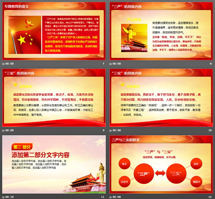 大气两学一做PPT模板