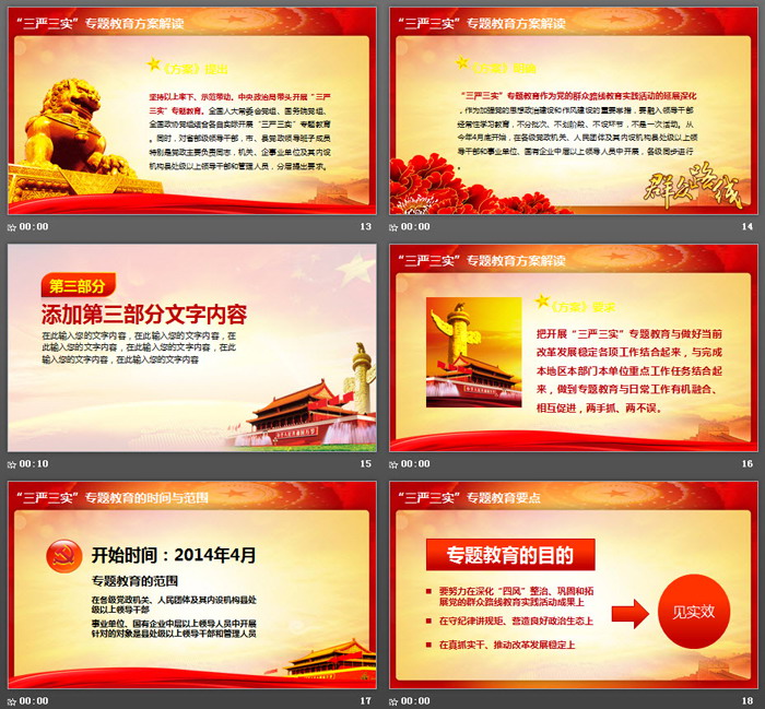 大气两学一做PPT模板