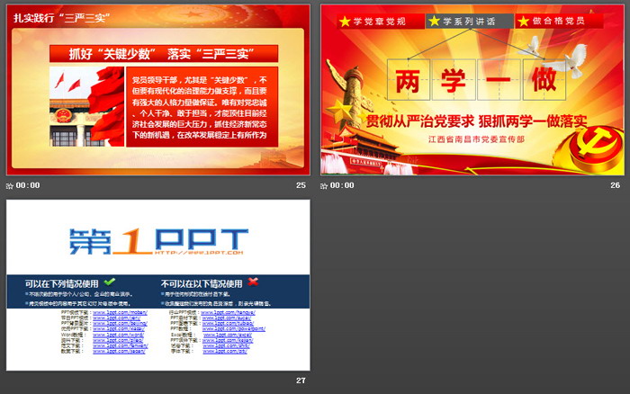 大气两学一做PPT模板