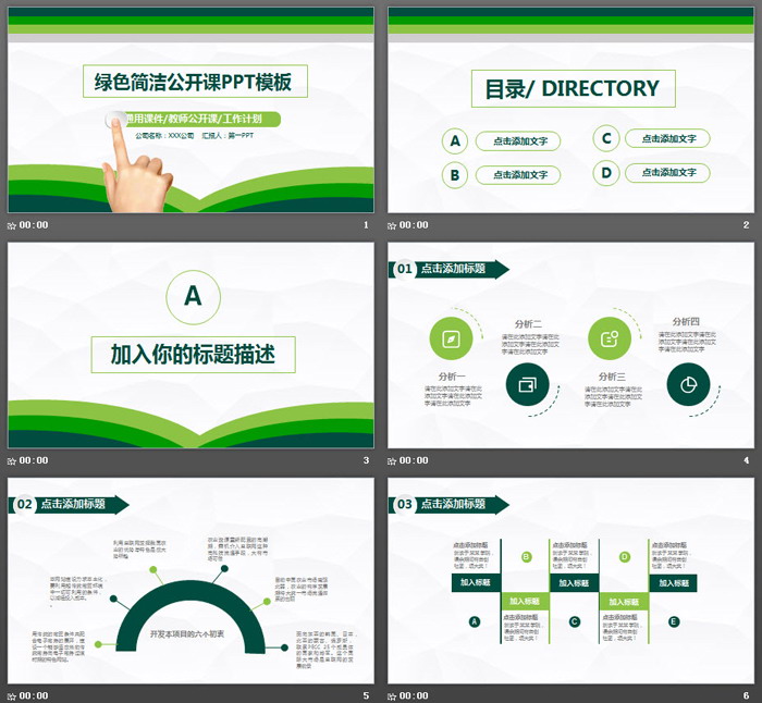 绿色简洁教学公开课PPT模板