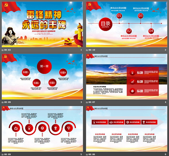 《雷锋精神》永远的丰碑PPT模板