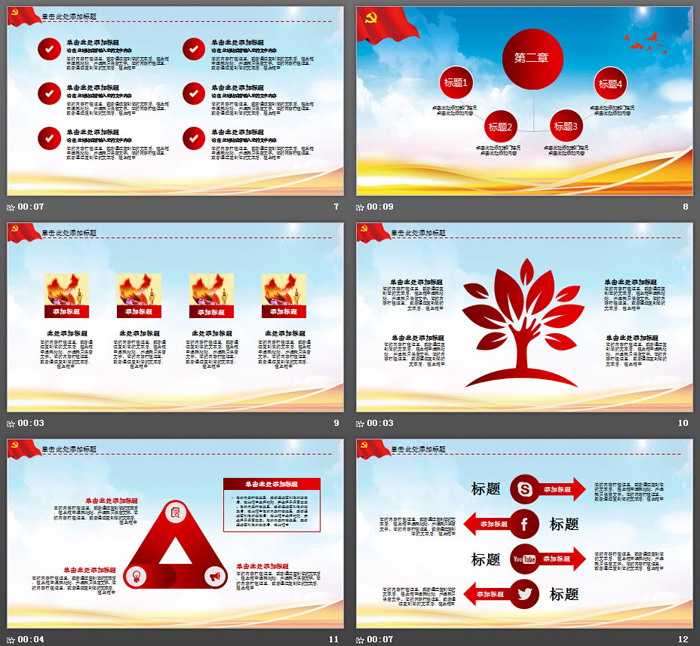 《雷锋精神》永远的丰碑PPT模板
