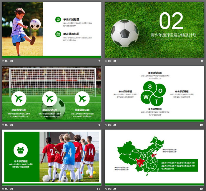 青少年足球发展报告PPT模板
