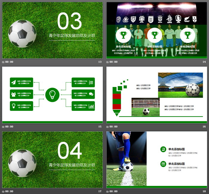 青少年足球发展报告PPT模板