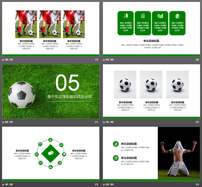 青少年足球发展报告PPT模板