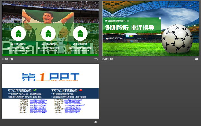 青少年足球发展报告PPT模板