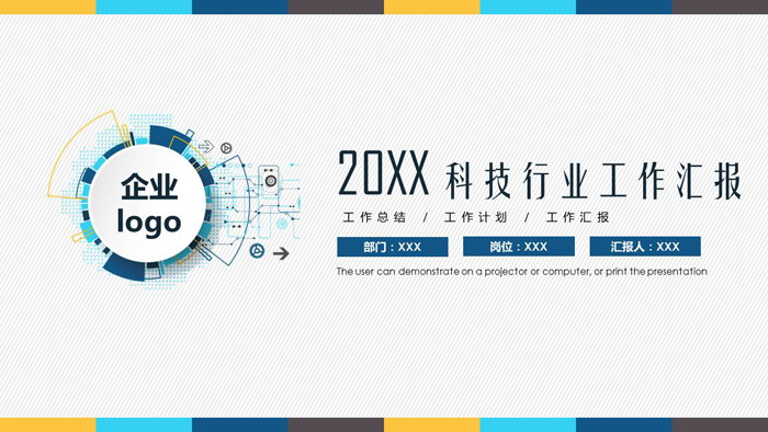 电子科技行业工作总结汇报PPT模板