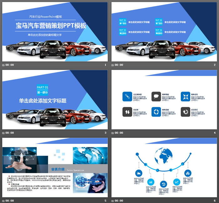 大气宝马汽车营销策划方案PPT模板