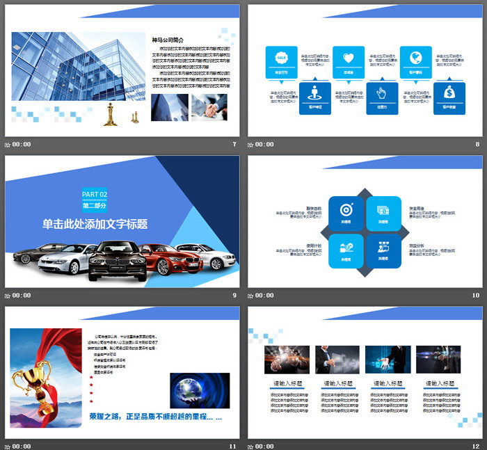 大气宝马汽车营销策划方案PPT模板