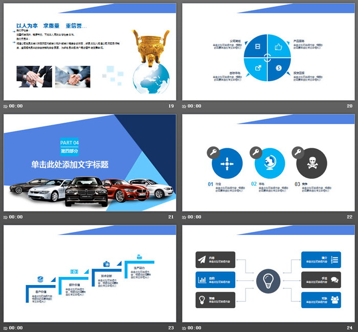 大气宝马汽车营销策划方案PPT模板