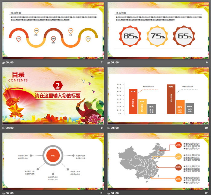 彩色扁平化少先队PPT模板
