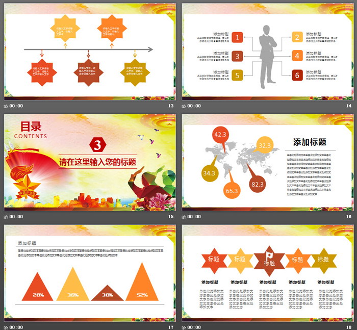 彩色扁平化少先队PPT模板