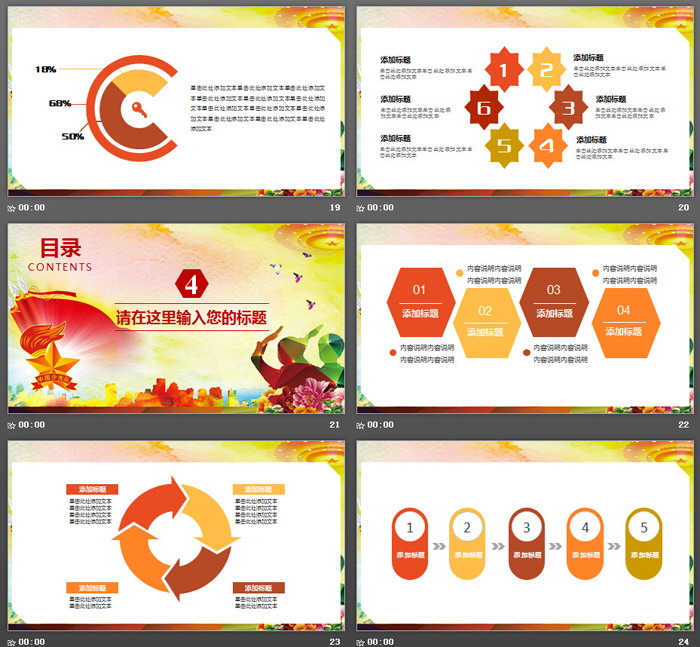 彩色扁平化少先队PPT模板