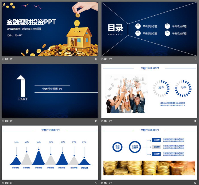 金币房屋背景的金融投资理财PPT模板