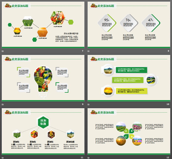 和谐新农村主题PPT模板