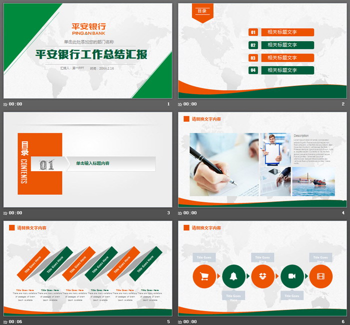 简洁平安银行工作总结汇报PPT模板