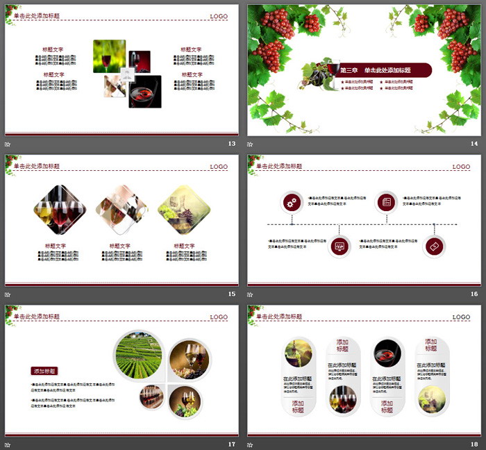 红酒葡萄酒庄园PPT模板