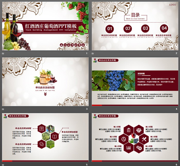 古典风格的红酒葡萄酒PPT模板