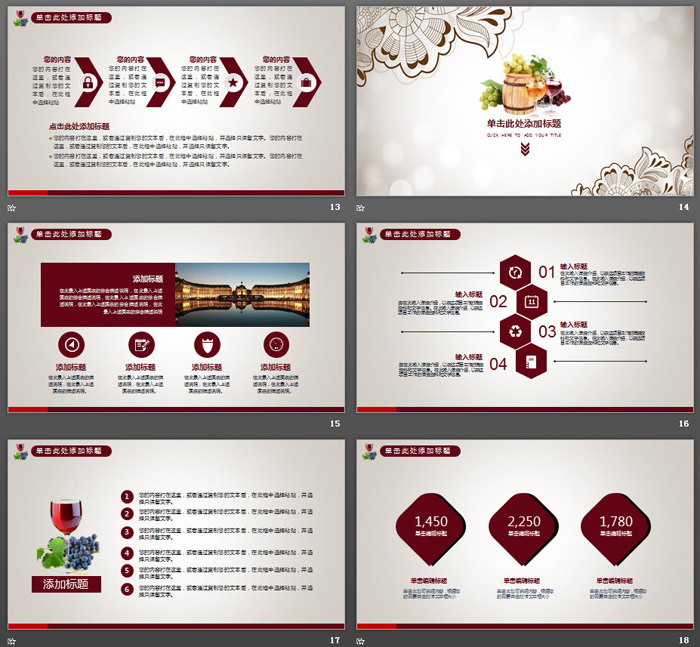古典风格的红酒葡萄酒PPT模板