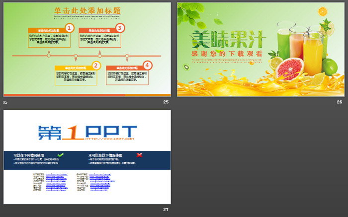 美味果汁PPT模板