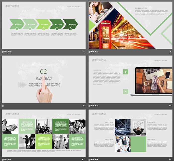 绿色新能源汽车PPT模板