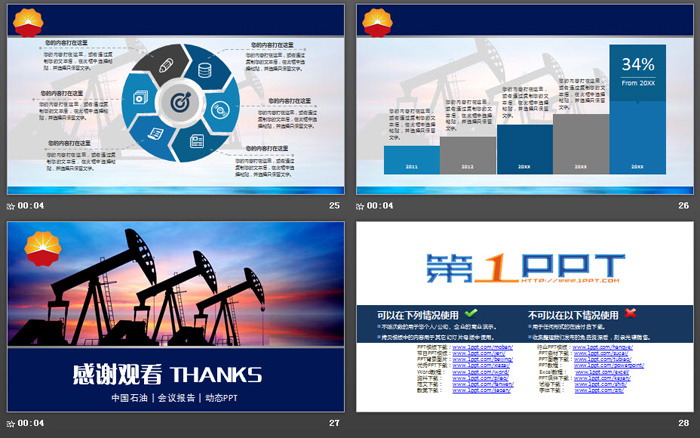 采油机剪影背景的中石油PPT模板