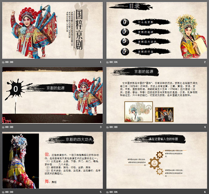 国粹京剧PPT模板
