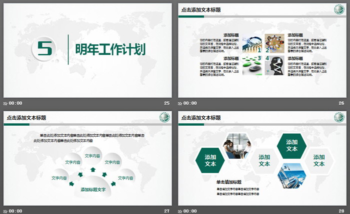 绿色简洁国家电网专用PPT模板