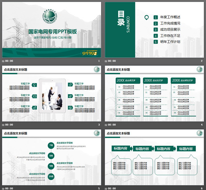 灰色城市与电塔背景的国家电网PPT模板