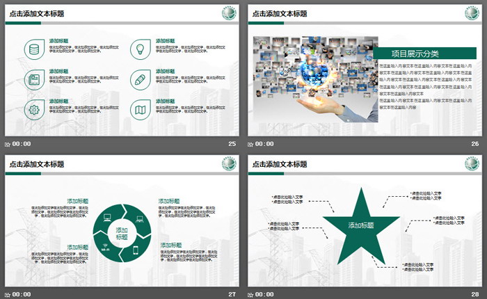 灰色城市与电塔背景的国家电网PPT模板